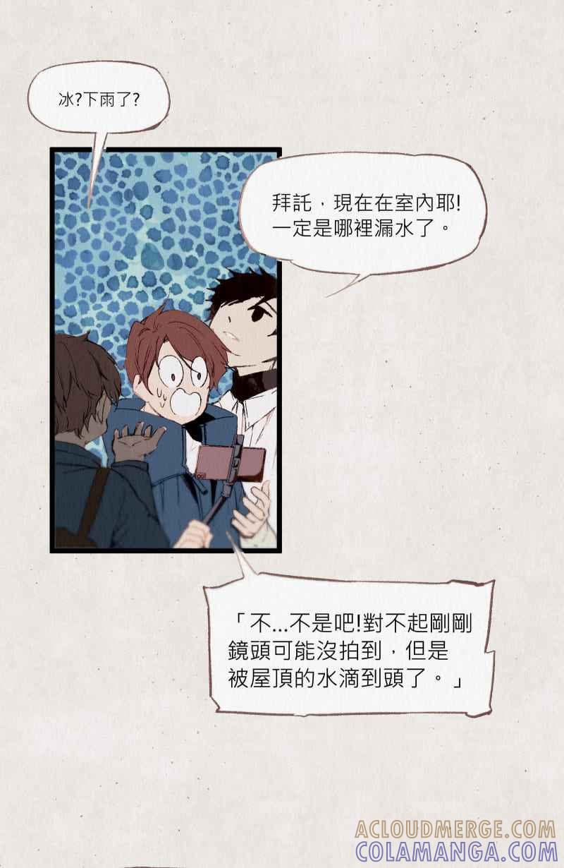 《明天起好好当个人》第1回 明天起好好当个人 第4页