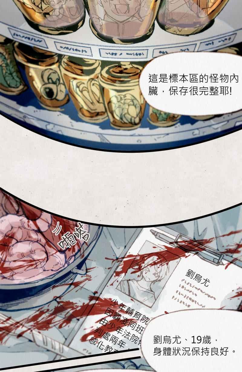 《明天起好好当个人》第1回 明天起好好当个人 第17页