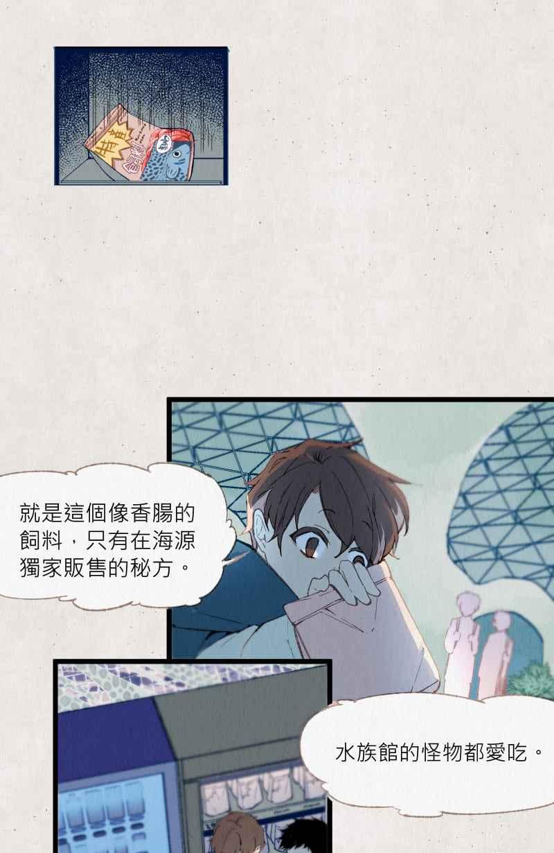 《明天起好好当个人》第1回 明天起好好当个人 第24页