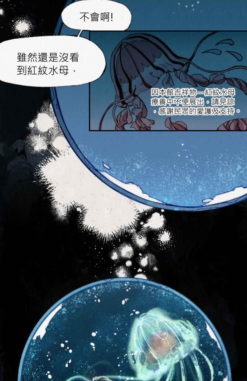 《明天起好好当个人》第1回 明天起好好当个人 第29页