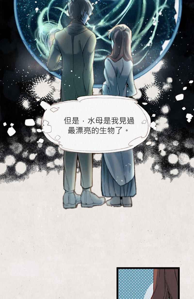 《明天起好好当个人》第1回 明天起好好当个人 第30页