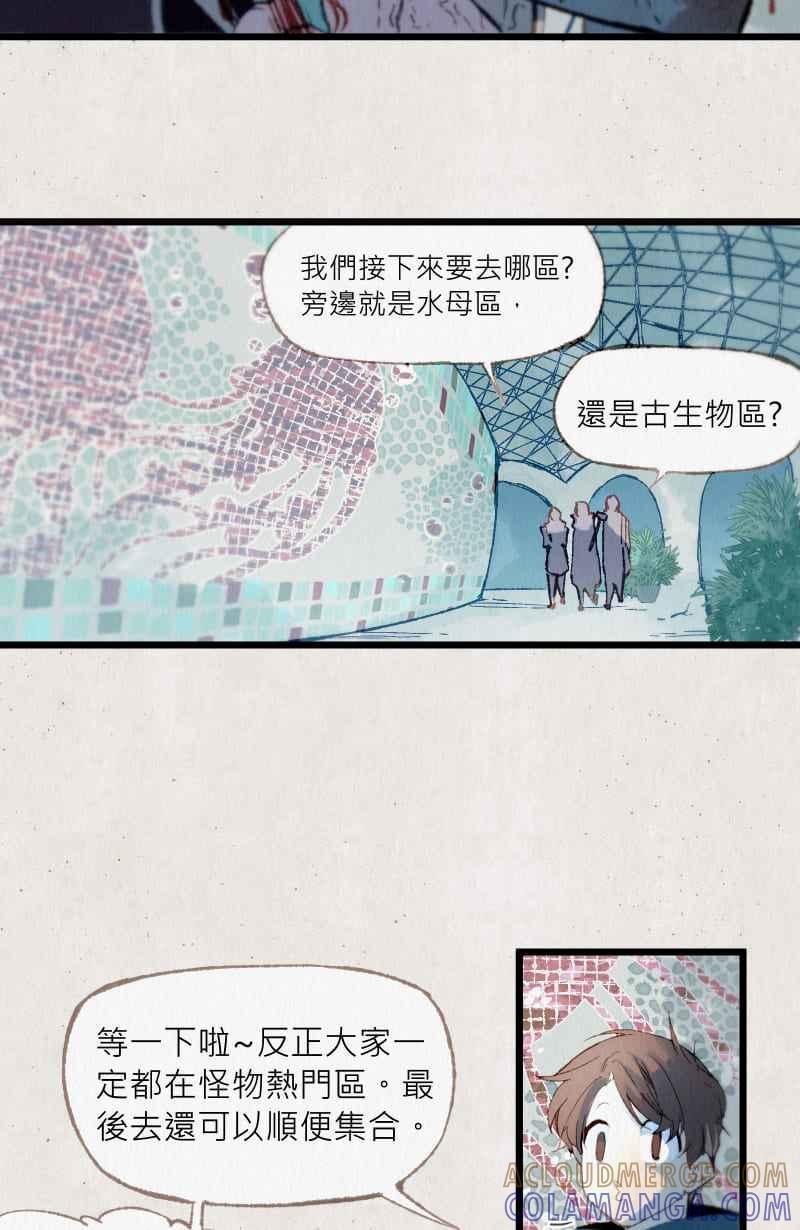《明天起好好当个人》第1回 明天起好好当个人 第19页