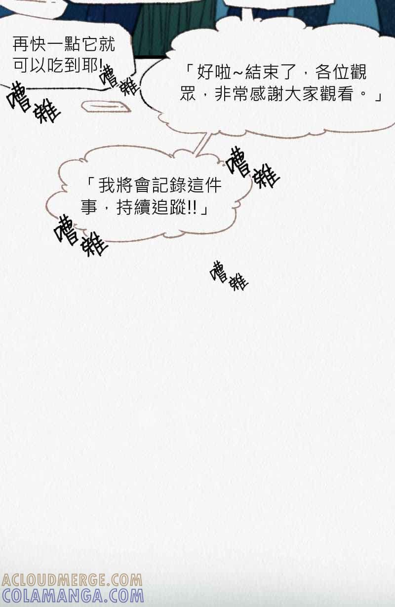 《明天起好好当个人》第2回 饲料 第61页