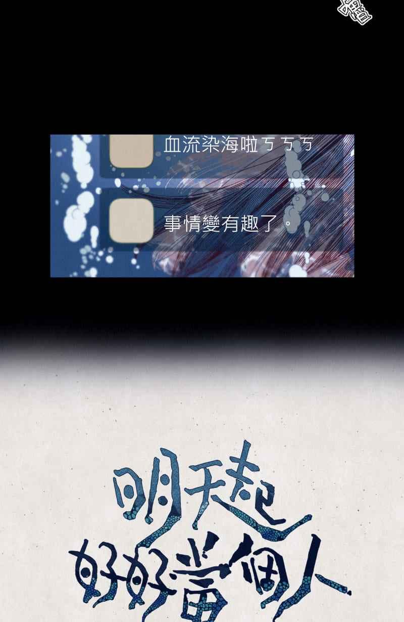 《明天起好好当个人》第2回 饲料 第26页