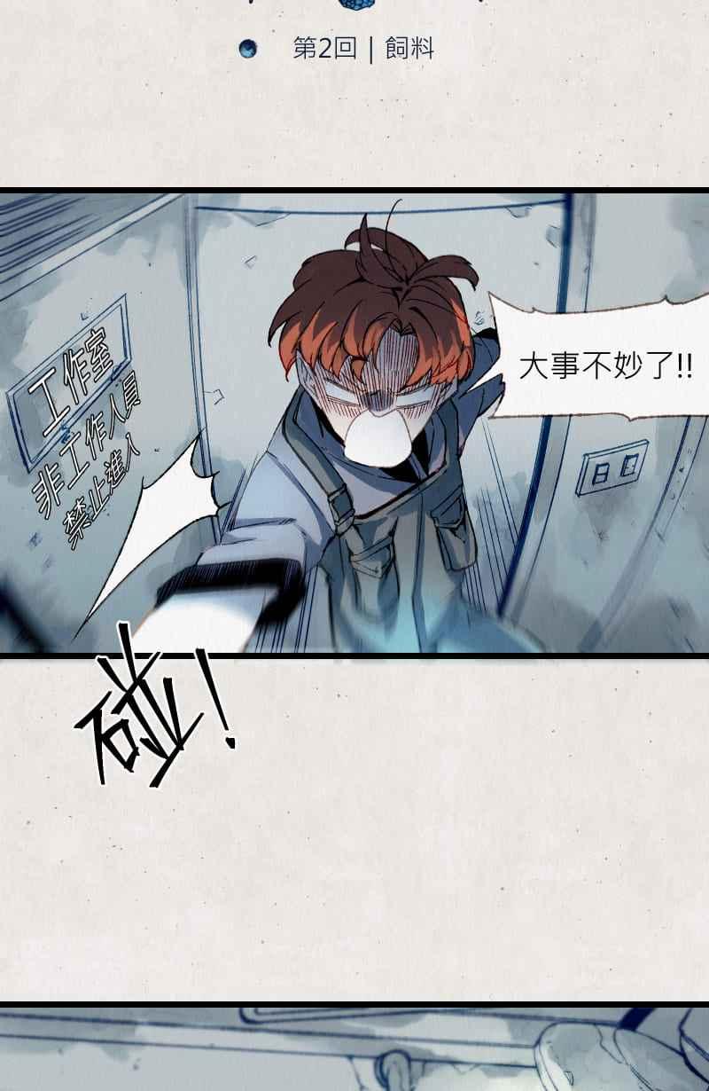 《明天起好好当个人》第2回 饲料 第27页
