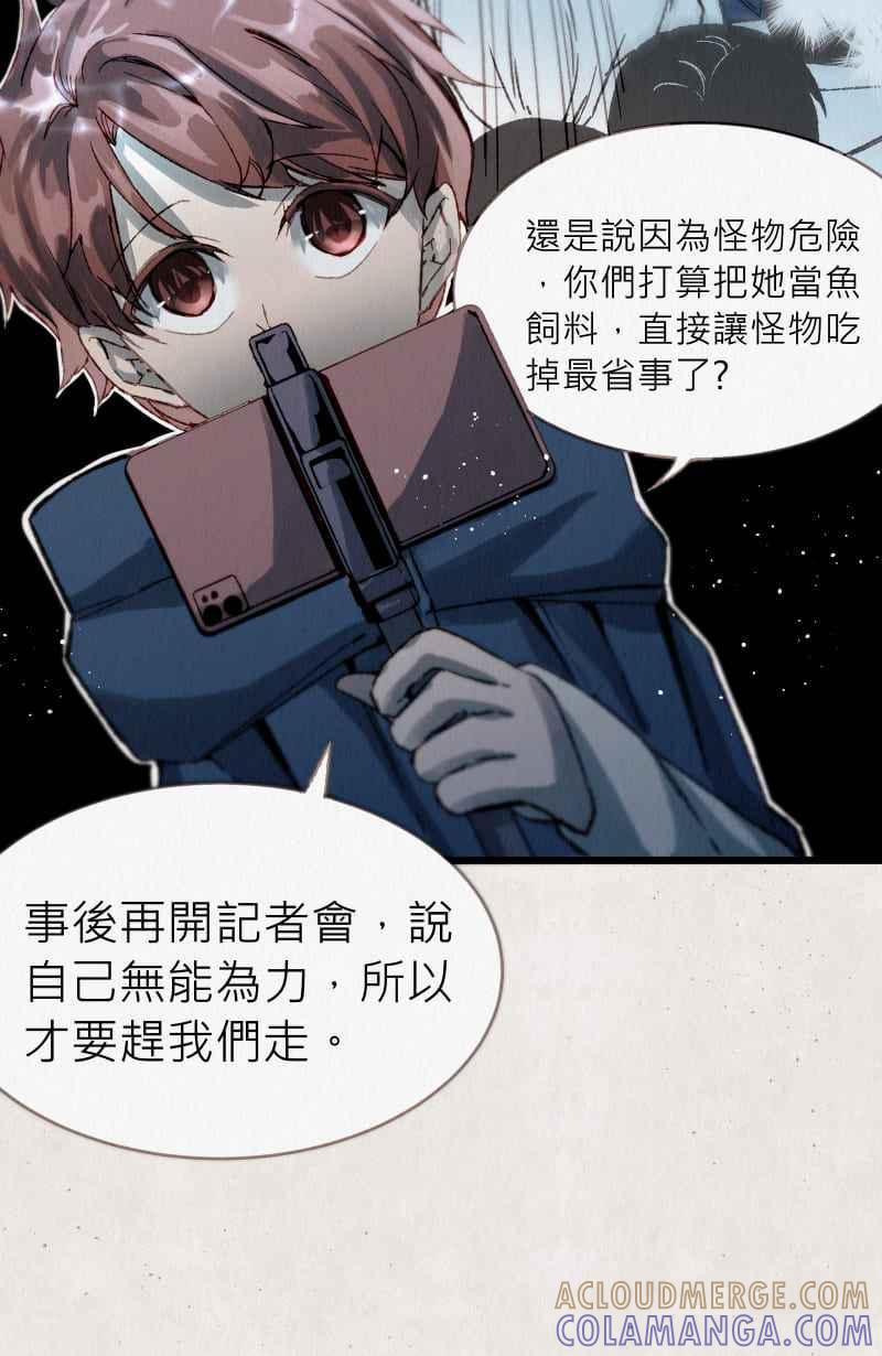 《明天起好好当个人》第2回 饲料 第43页