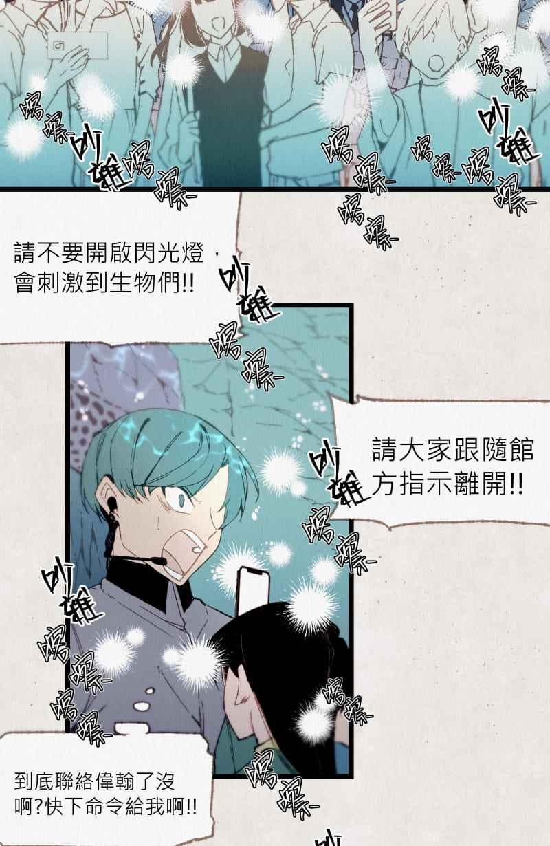 《明天起好好当个人》第2回 饲料 第39页