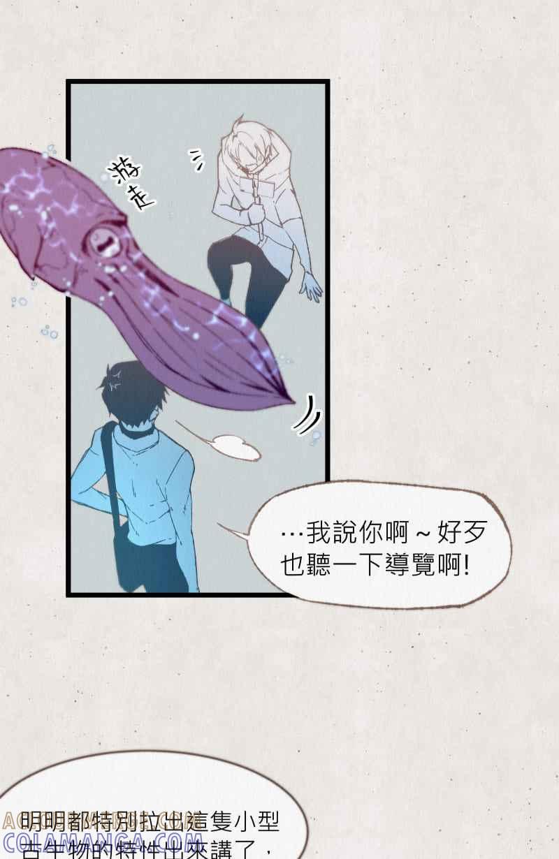 《明天起好好当个人》第2回 饲料 第16页