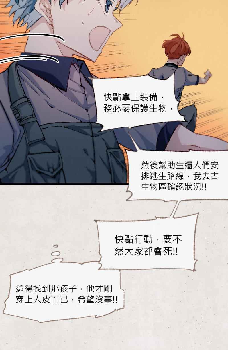 《明天起好好当个人》第3回 逃 第17页