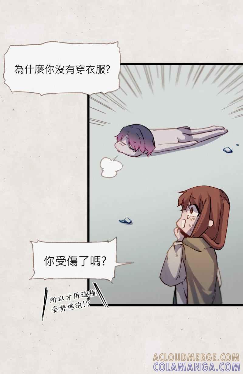 《明天起好好当个人》第3回 逃 第58页