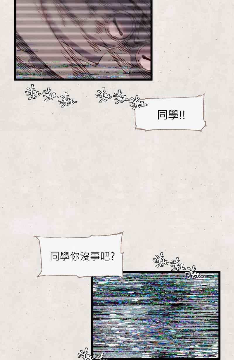 《明天起好好当个人》第3回 逃 第11页