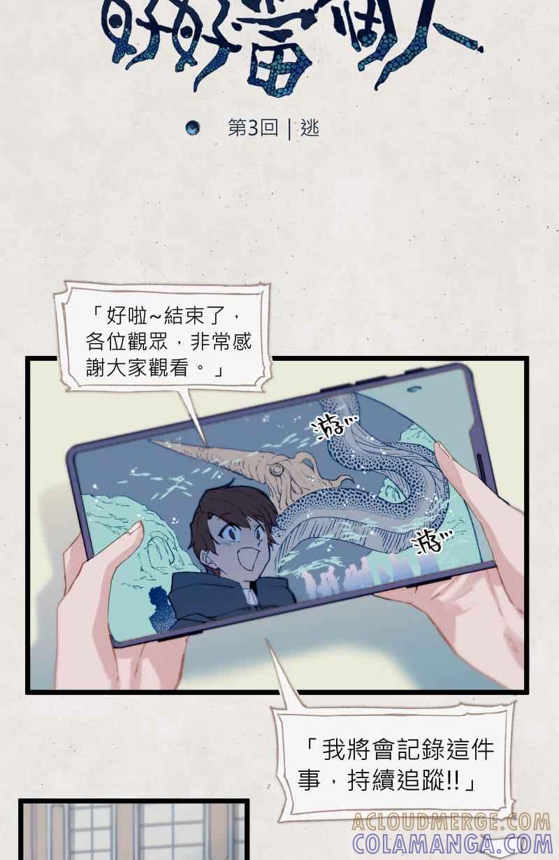 《明天起好好当个人》第3回 逃 第7页