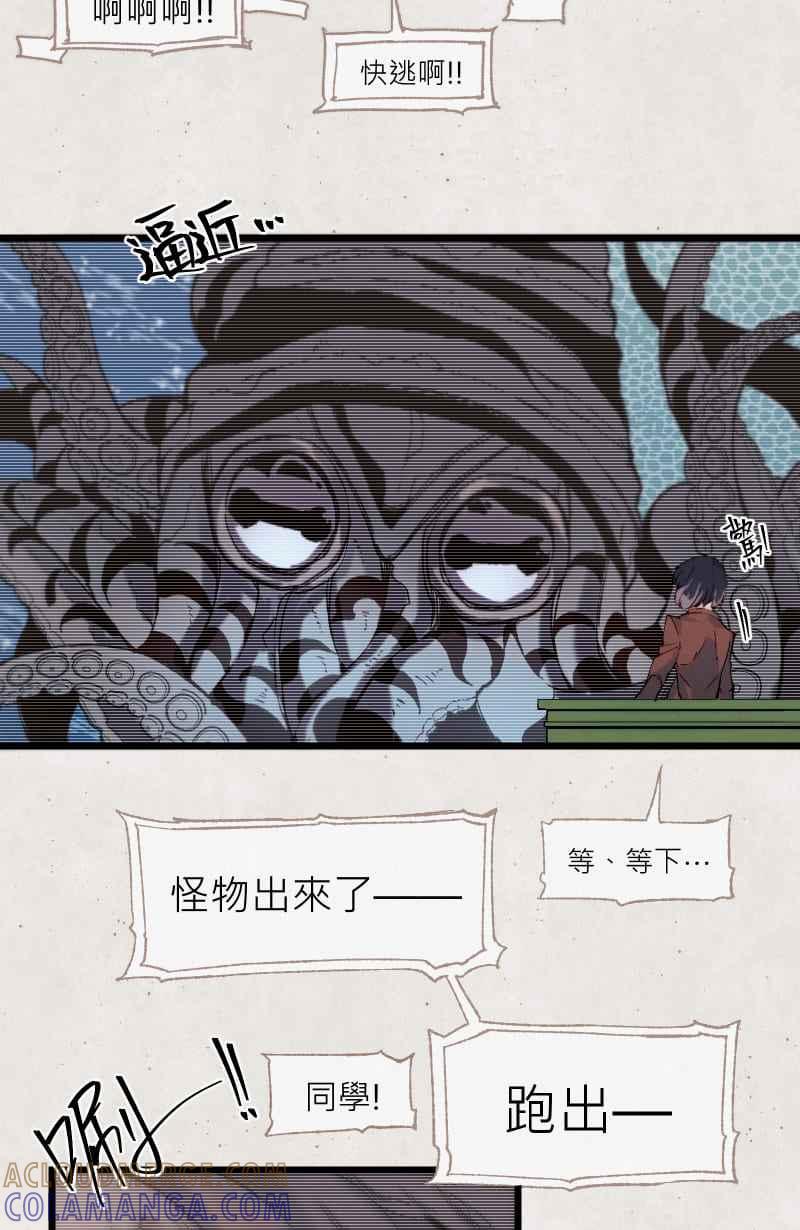 《明天起好好当个人》第3回 逃 第10页