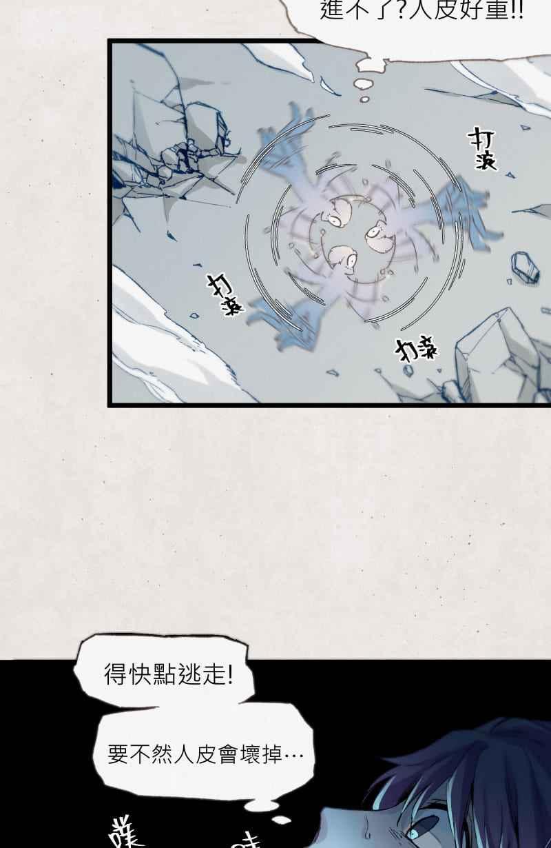 《明天起好好当个人》第3回 逃 第53页