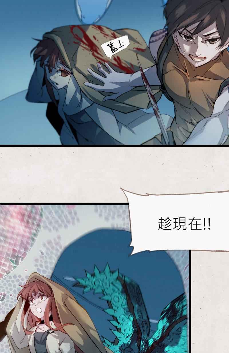 《明天起好好当个人》第3回 逃 第36页
