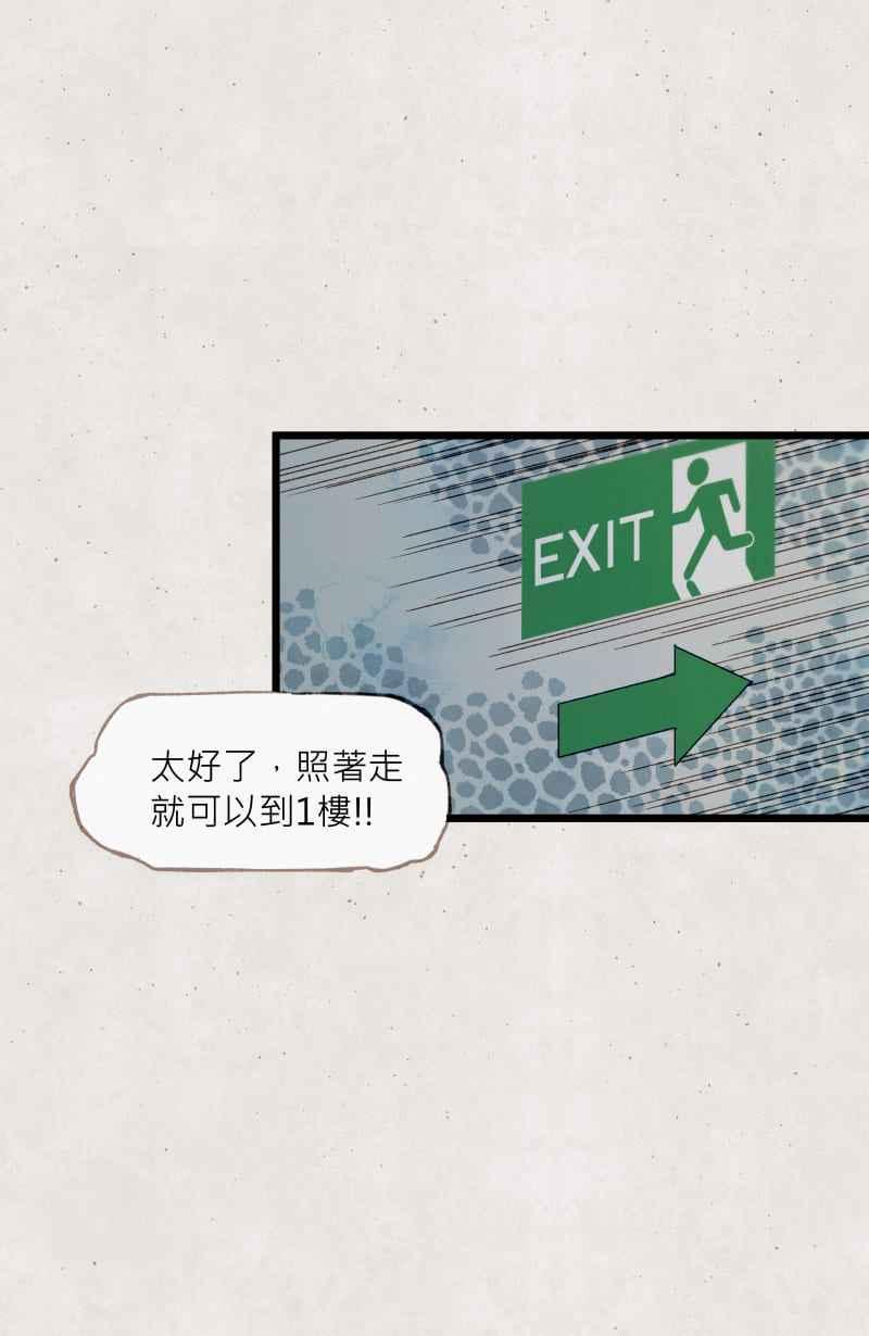 《明天起好好当个人》第3回 逃 第42页
