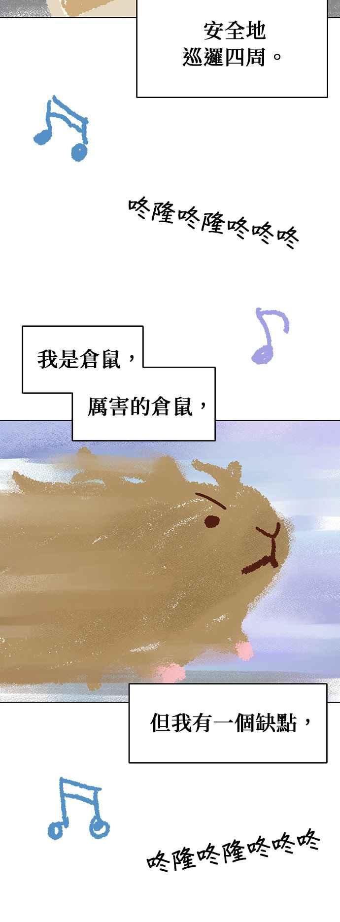 我家妹妹是狗狗 第76话 我是小仓鼠 第12页