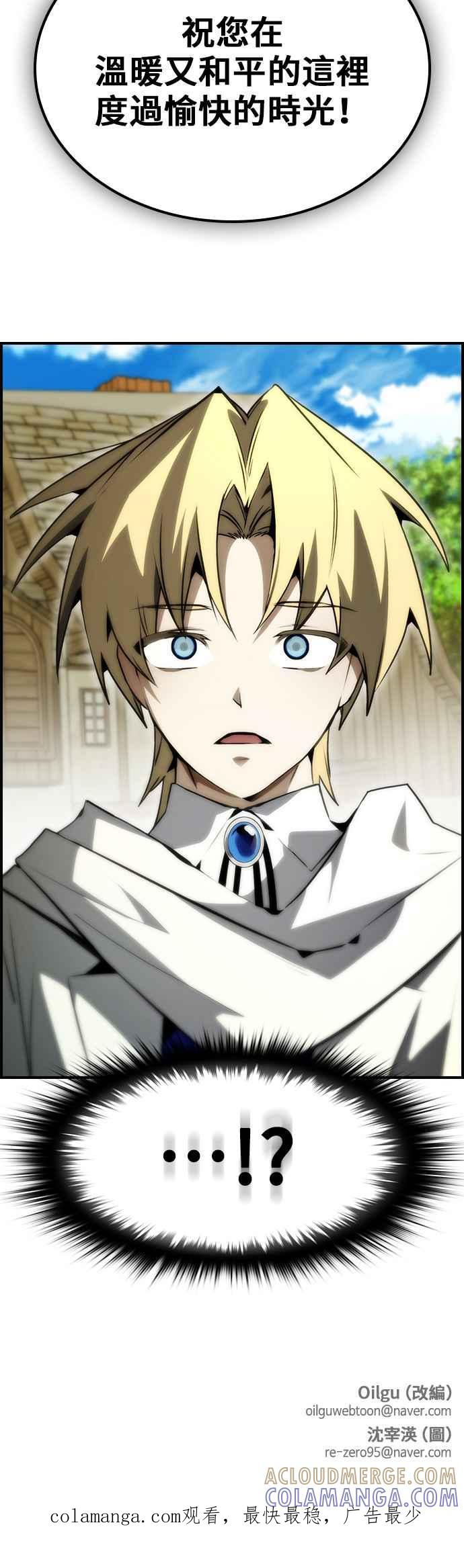 《BE结局制造者》第85话 第64页