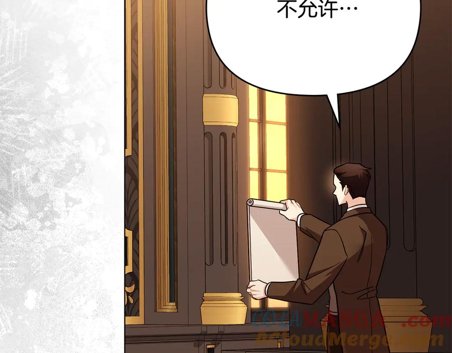 《公爵大人，请别太靠近》第104话 另选大公妃 第179页