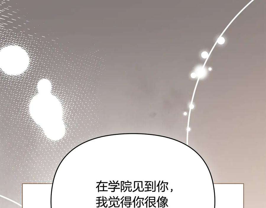 《公爵大人，请别太靠近》第104话 另选大公妃 第120页