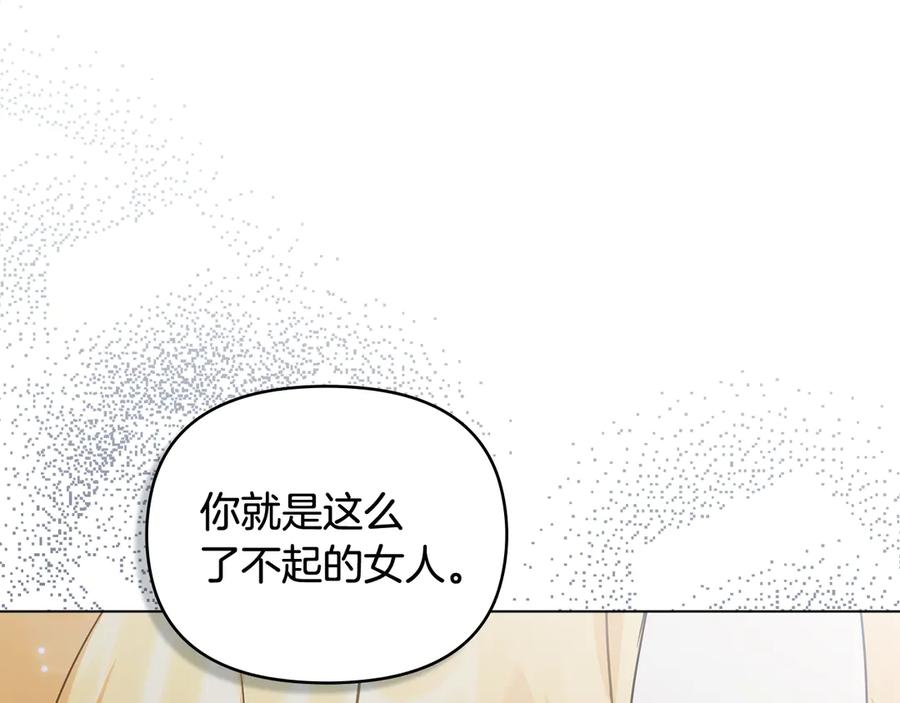 《公爵大人，请别太靠近》第104话 另选大公妃 第129页