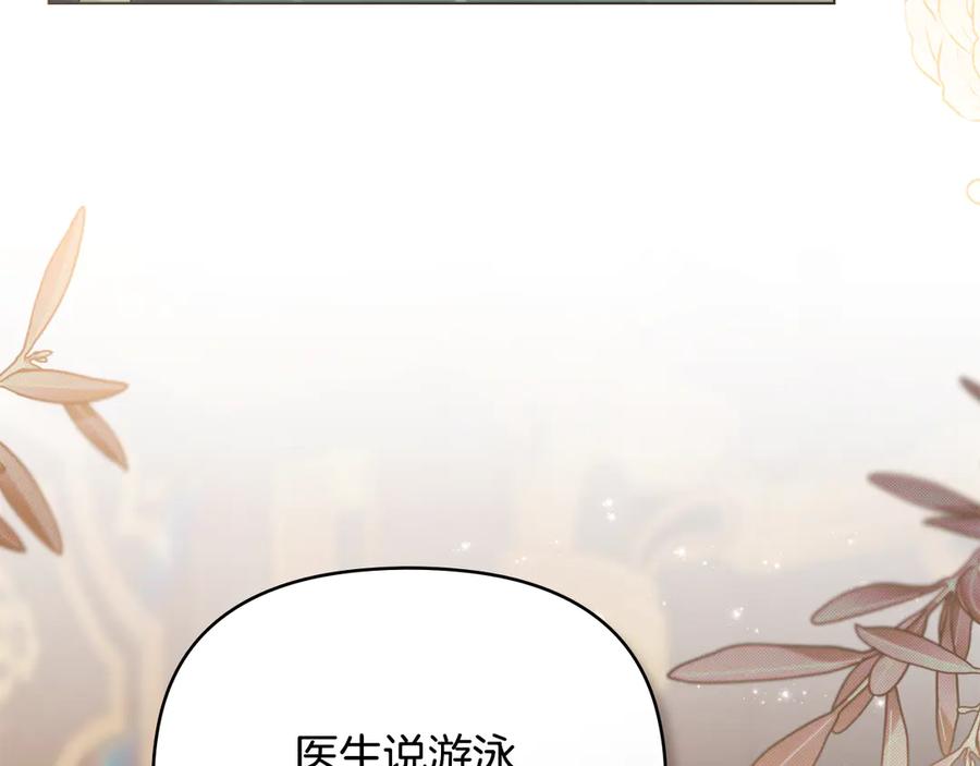 《公爵大人，请别太靠近》第104话 另选大公妃 第86页