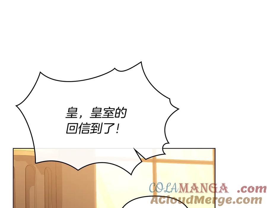 《公爵大人，请别太靠近》第104话 另选大公妃 第175页
