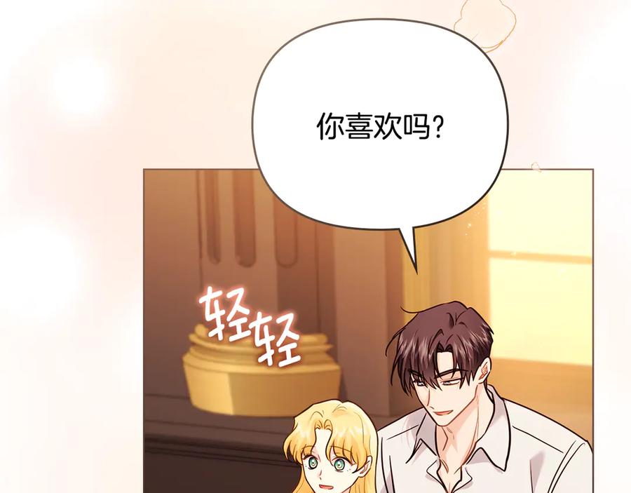 《公爵大人，请别太靠近》第104话 另选大公妃 第76页