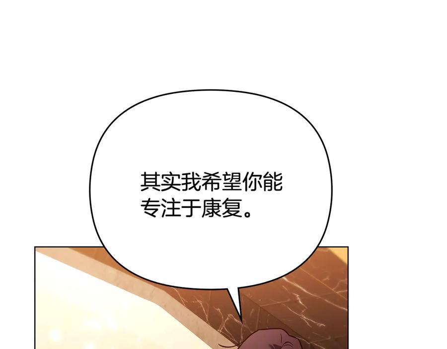 《公爵大人，请别太靠近》第104话 另选大公妃 第93页