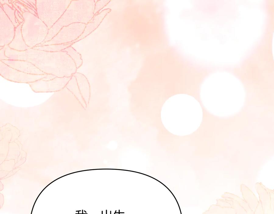 《公爵大人，请别太靠近》第104话 另选大公妃 第150页