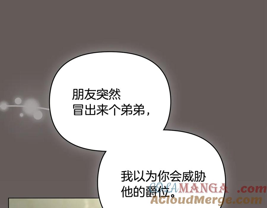 《公爵大人，请别太靠近》第104话 另选大公妃 第115页