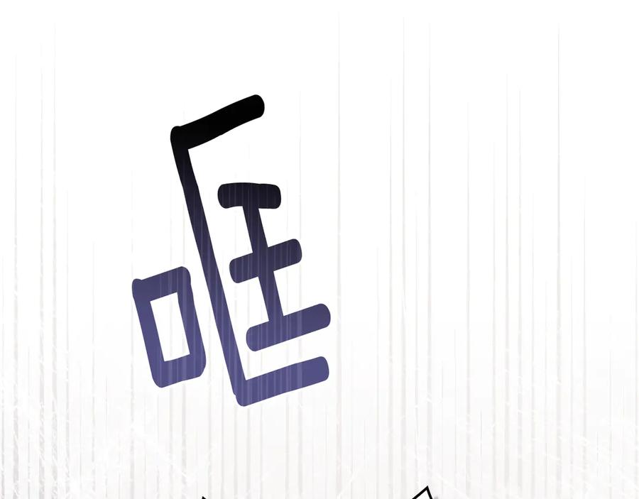 《公爵大人，请别太靠近》第104话 另选大公妃 第170页