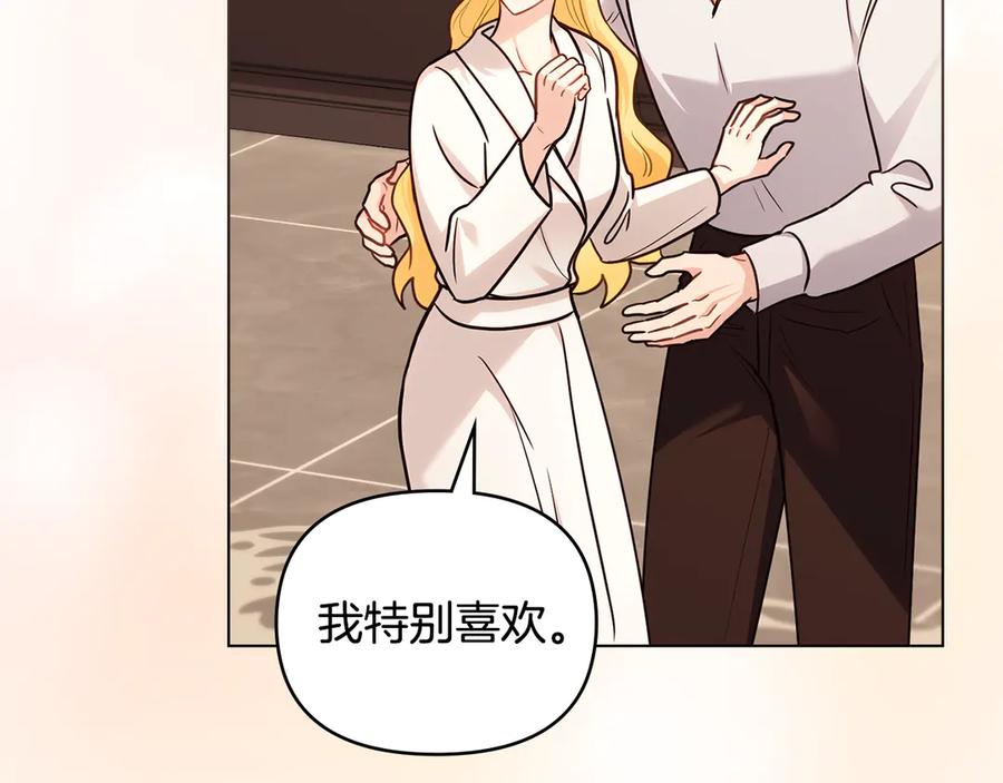 《公爵大人，请别太靠近》第104话 另选大公妃 第77页