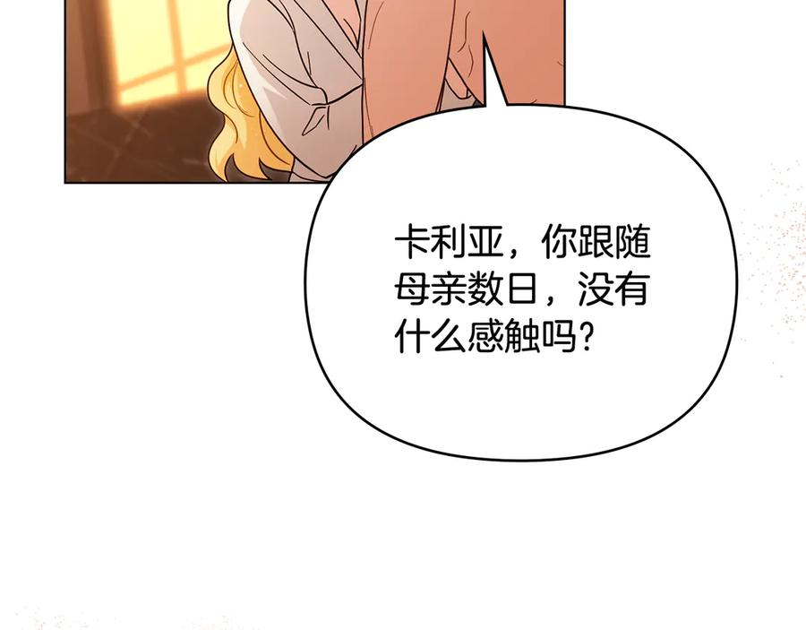 《公爵大人，请别太靠近》第104话 另选大公妃 第133页
