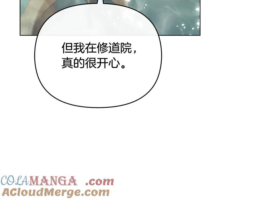 《公爵大人，请别太靠近》第104话 另选大公妃 第95页