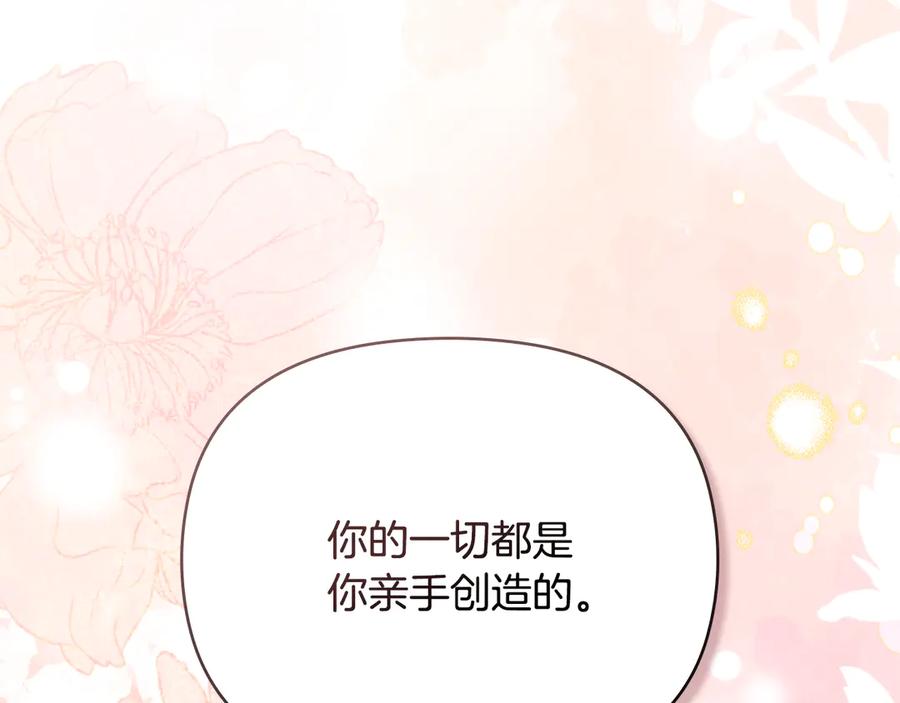 《公爵大人，请别太靠近》第104话 另选大公妃 第156页