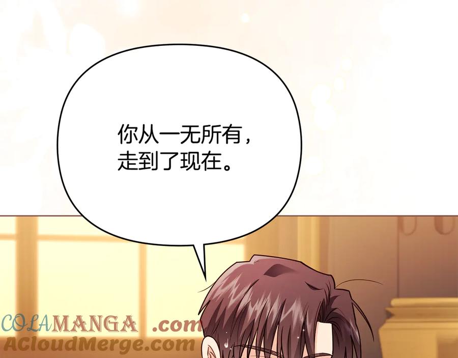《公爵大人，请别太靠近》第104话 另选大公妃 第159页
