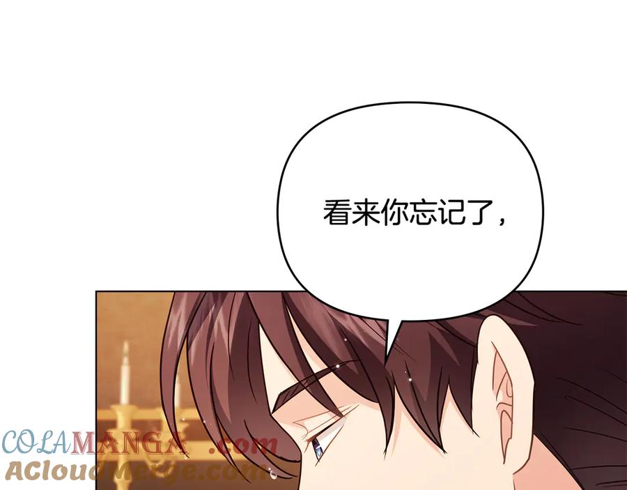 《公爵大人，请别太靠近》第104话 另选大公妃 第107页