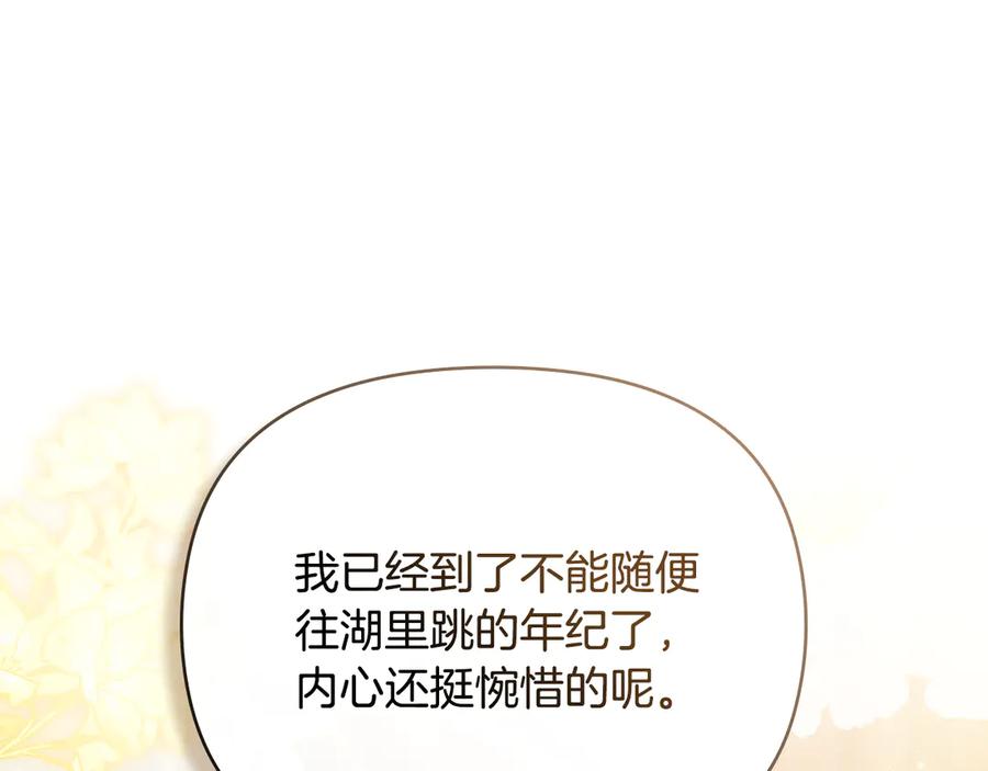 《公爵大人，请别太靠近》第104话 另选大公妃 第80页
