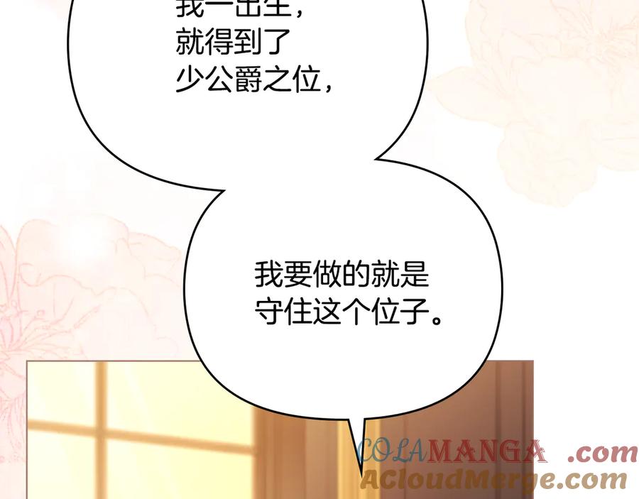 《公爵大人，请别太靠近》第104话 另选大公妃 第151页