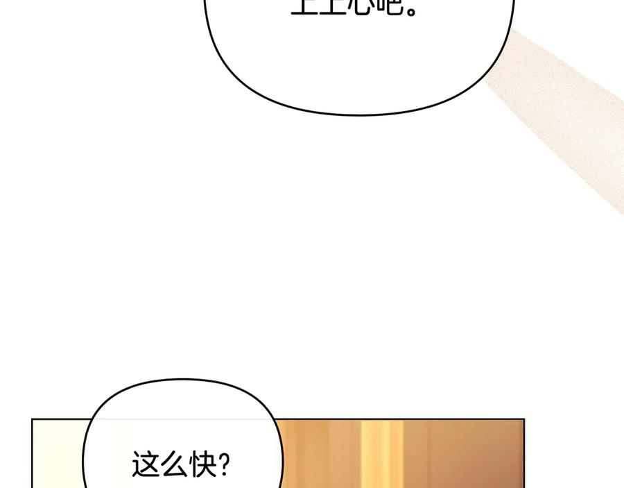 《公爵大人，请别太靠近》第104话 另选大公妃 第98页