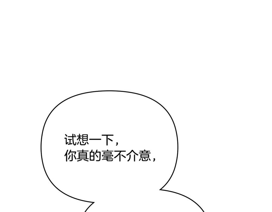 《公爵大人，请别太靠近》第104话 另选大公妃 第101页
