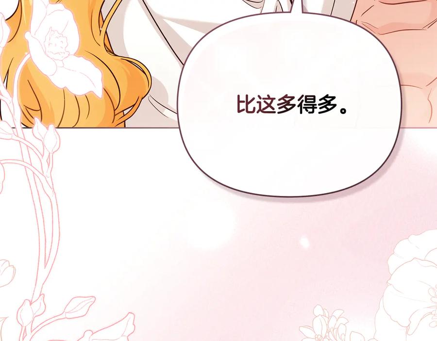《公爵大人，请别太靠近》第104话 另选大公妃 第164页