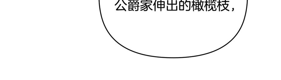 《公爵大人，请别太靠近》第104话 另选大公妃 第128页