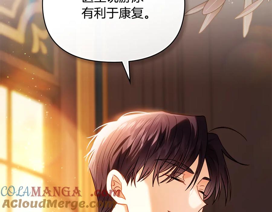 《公爵大人，请别太靠近》第104话 另选大公妃 第87页