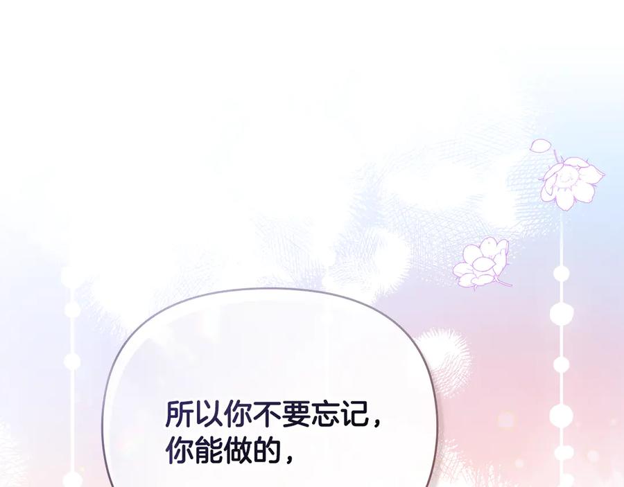 《公爵大人，请别太靠近》第104话 另选大公妃 第161页