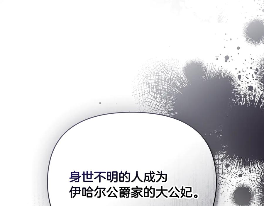 《公爵大人，请别太靠近》第104话 另选大公妃 第181页