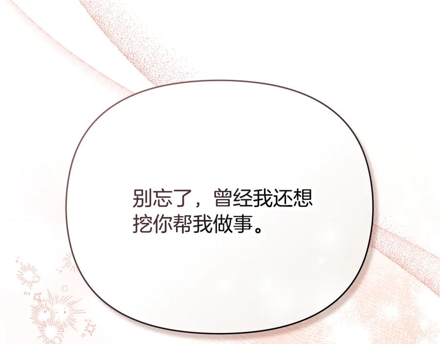 《公爵大人，请别太靠近》第104话 另选大公妃 第109页