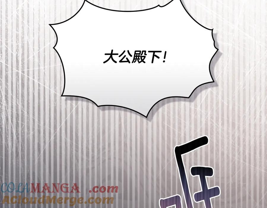 《公爵大人，请别太靠近》第104话 另选大公妃 第171页