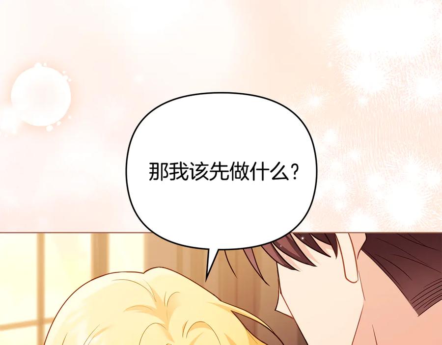 《公爵大人，请别太靠近》第104话 另选大公妃 第142页